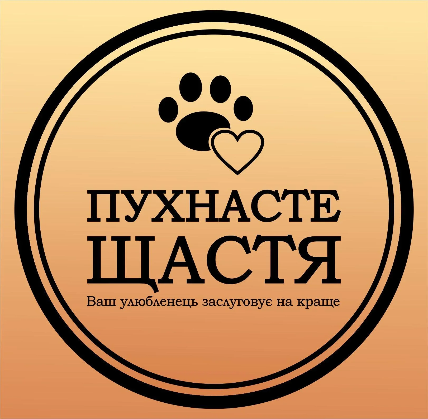 Продавец ПУХНАСТЕ ЩАСТЯ