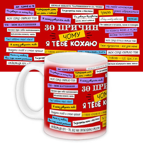 Круга з друком 30 причин чому я тебе люблю 330 мл KR_15LU001, фото №1