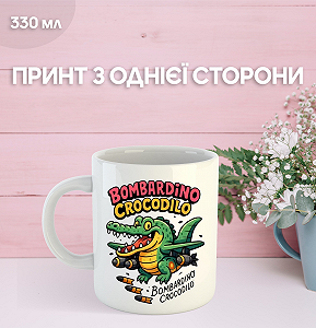Кружка итальянский брейнрот с принтом керамическая чашка 330 мл Uk_1085 - Фото 1