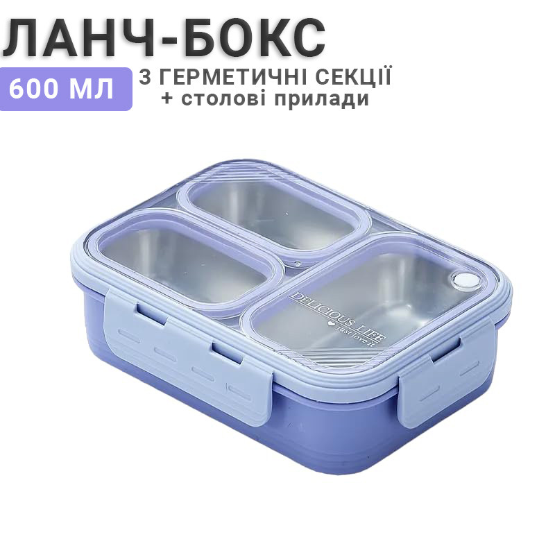 Термо ланч-бокс на три герметичные секции с металлической основой Just-S 600мл фиолетовый, фото №1