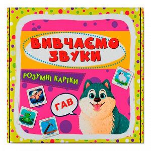 Розумні картки Вивчаємо звуки 30 карток [tsi243065-TSI] - Фото 1