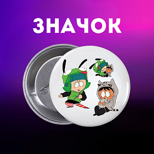 Значок Південний Парк Саус Парк South Park на шпильці на рюкзак 44 мм 1 шт zn_1_227 - Фото 1