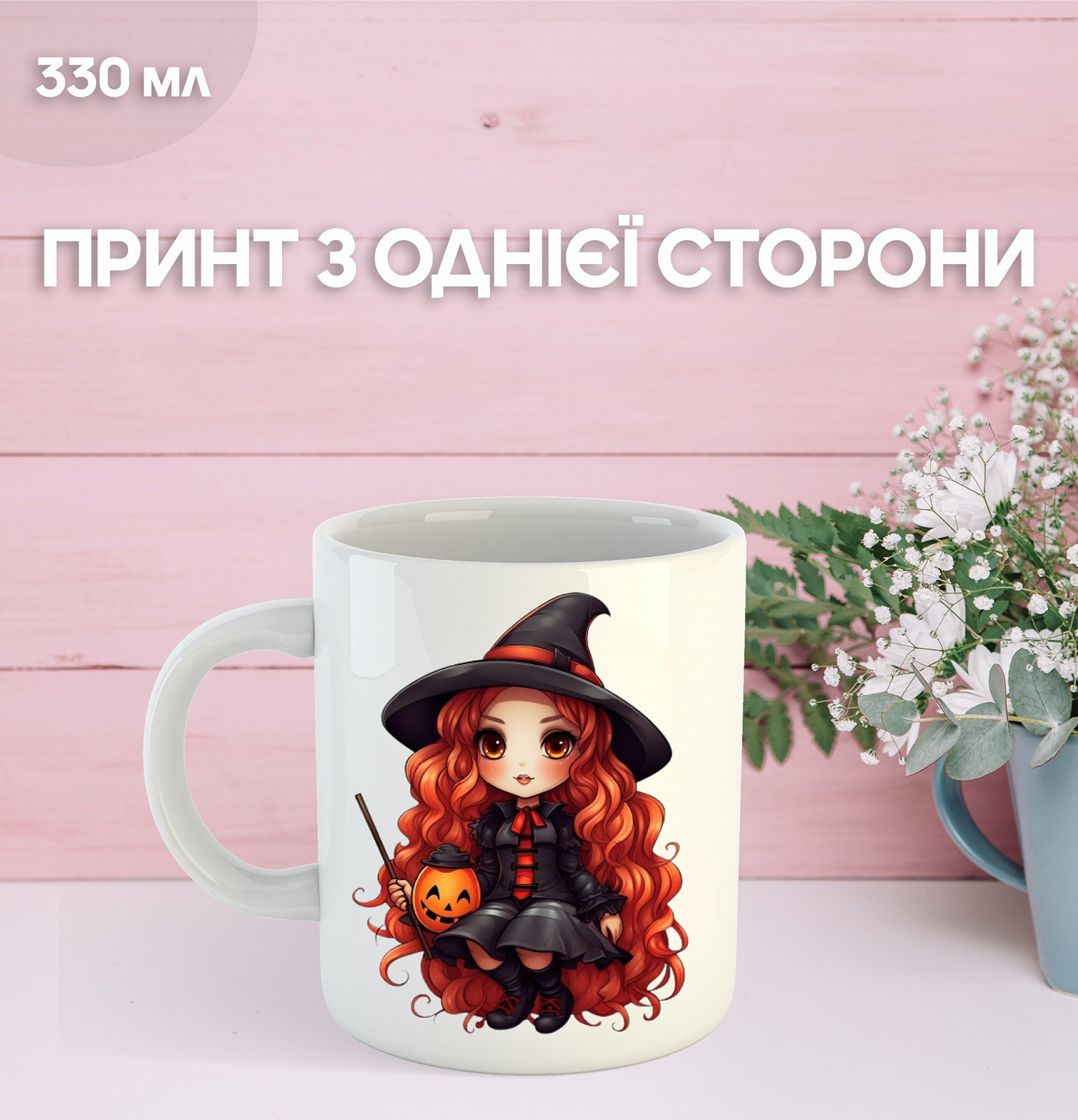 Кружка Хэллоуин Ведьма Halloween с принтом керамическая чашка 330 мл Uk_1232, фото №1
