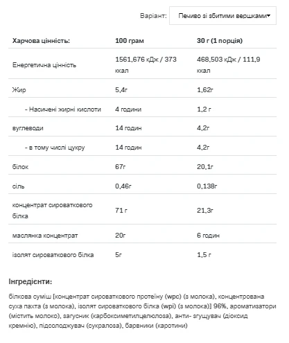 Whey Delicious 700g Cookie with Whipped cream, фото №2 Whey Delicious 700g Cookie with Whipped cream, фото №2