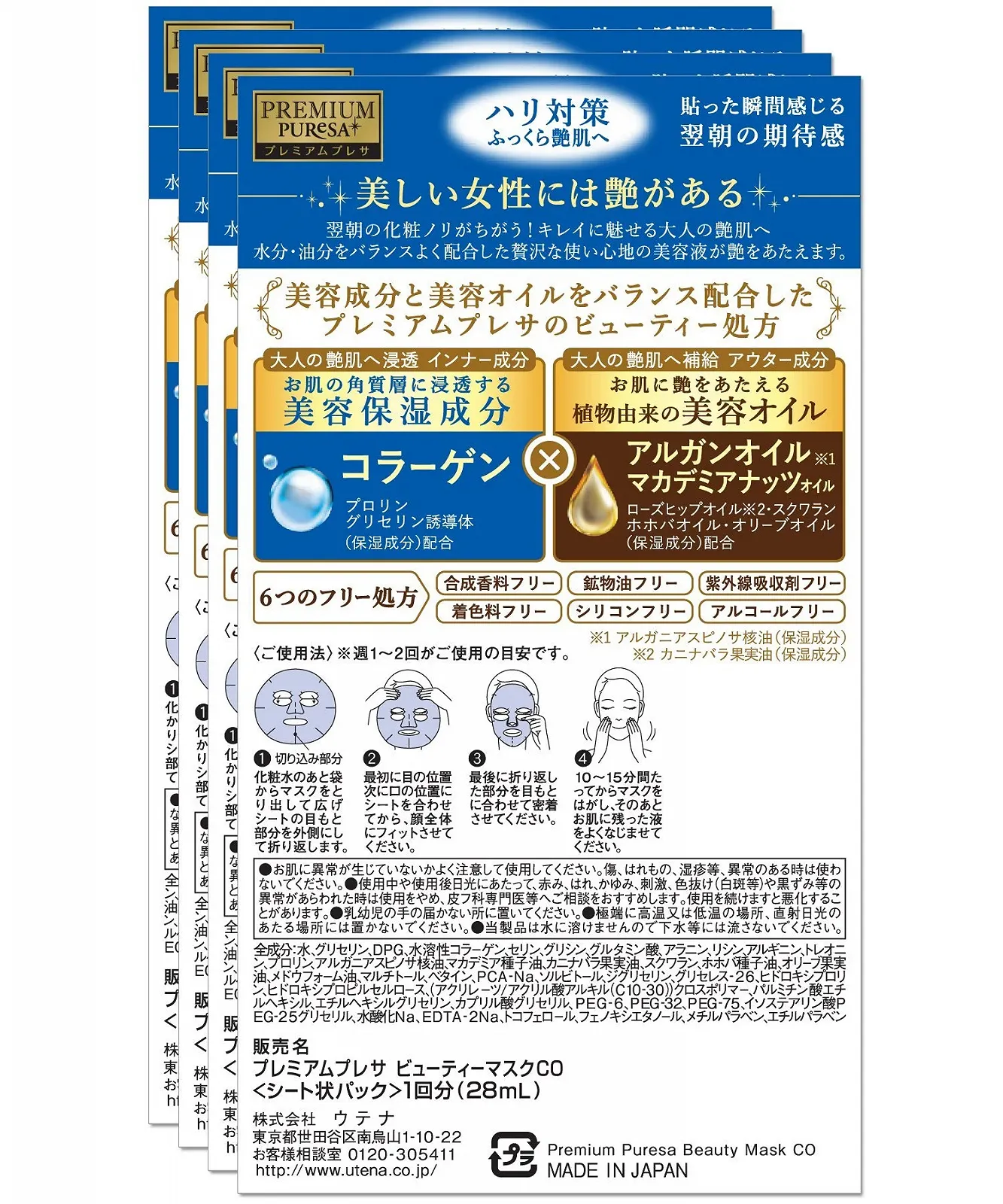 Японская Маска для лица PREMIUM PUReSA (премиум Presa) маска красоты коллаген 28мл x 4 штуки, фото №4