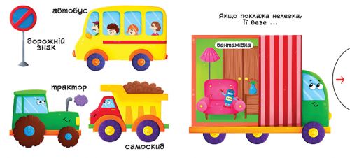 Книжка с механизмами Едем летим плывем укр [tsi139773-TSI], фото №2