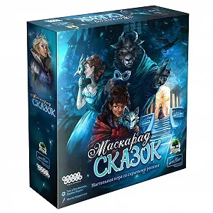 Настольная игра Hobby World Маскарад сказок (915221) - Фото 1