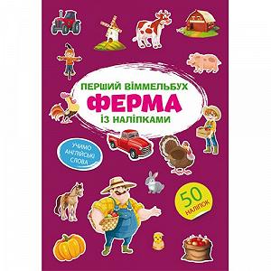 Книга Первый виммельбух с наклейками Ферма [tsi183885-TSI] - Фото 1