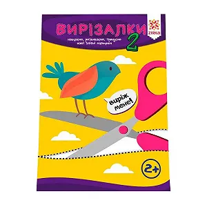 Обучающая книга Искусные пальчики Вырезалки 2 часть 127922 - Фото 1