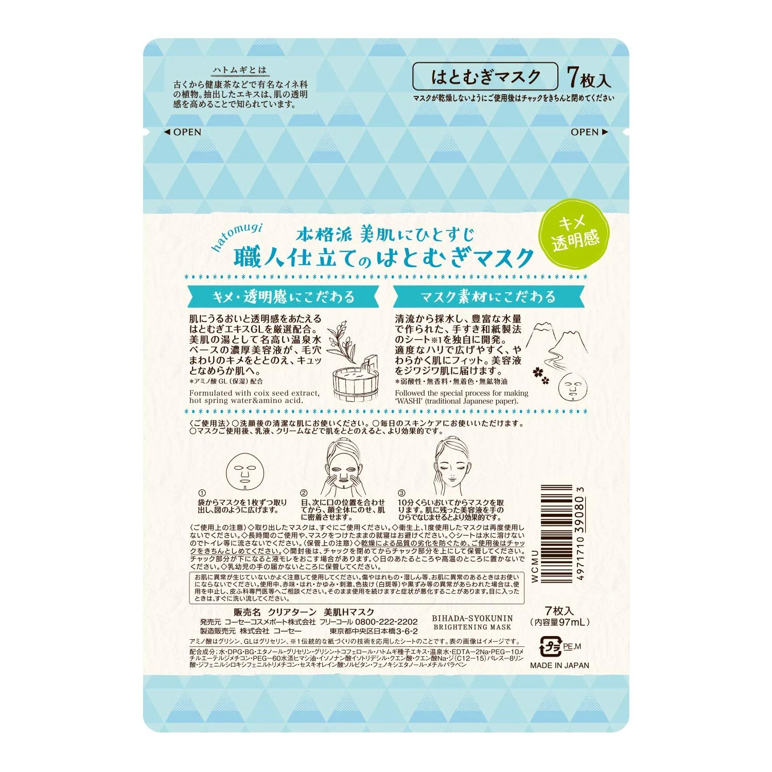 Маска для лица Kose Clear Turn Lustrous Skin Craftsman Seven Wheat ON, фото №2