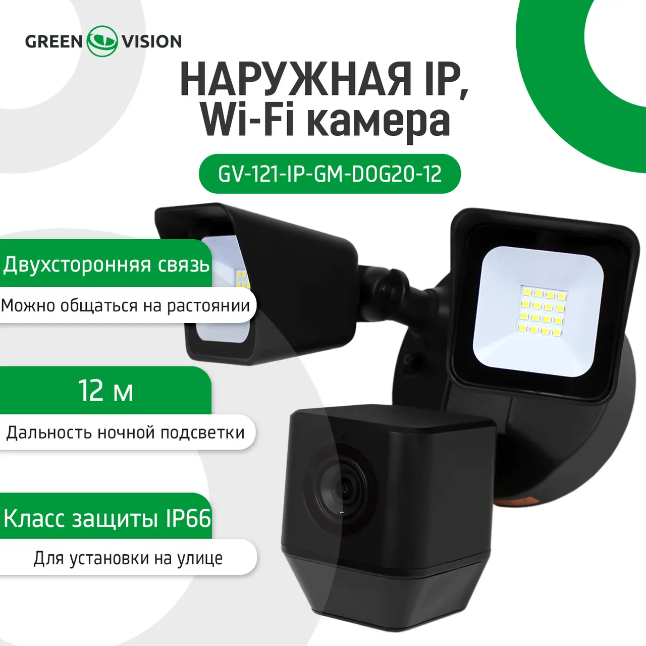 Наружная IP WiFi камера GreenVision GV-121-IP-GM-DOG20-12, фото №3