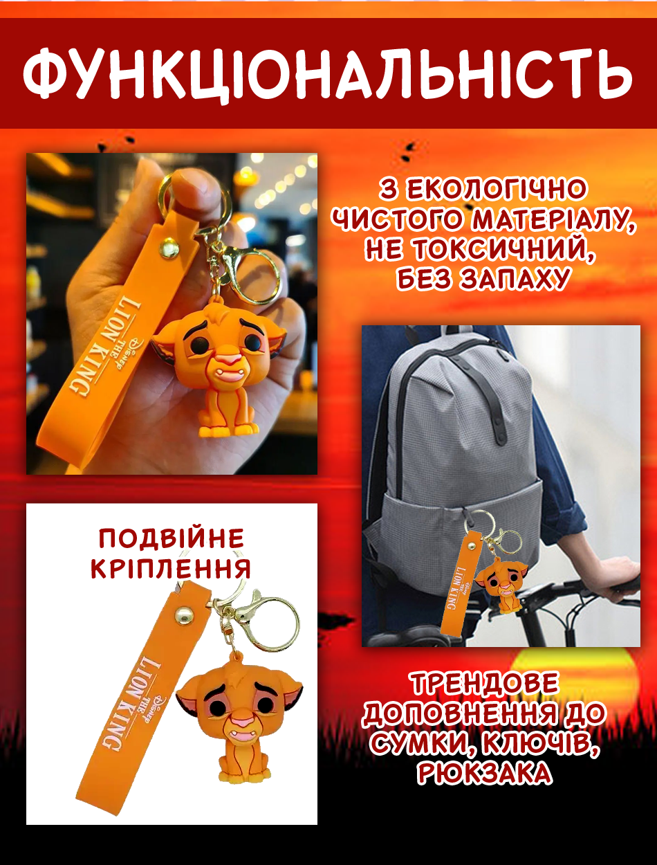 Брелок Король Лев Сімба The Lion King Simba дитячий брелок на рюкзак, ключі 5 см, фото №3 Брелок Король Лев Сімба The Lion King Simba дитячий брелок на рюкзак, ключі 5 см, фото №3