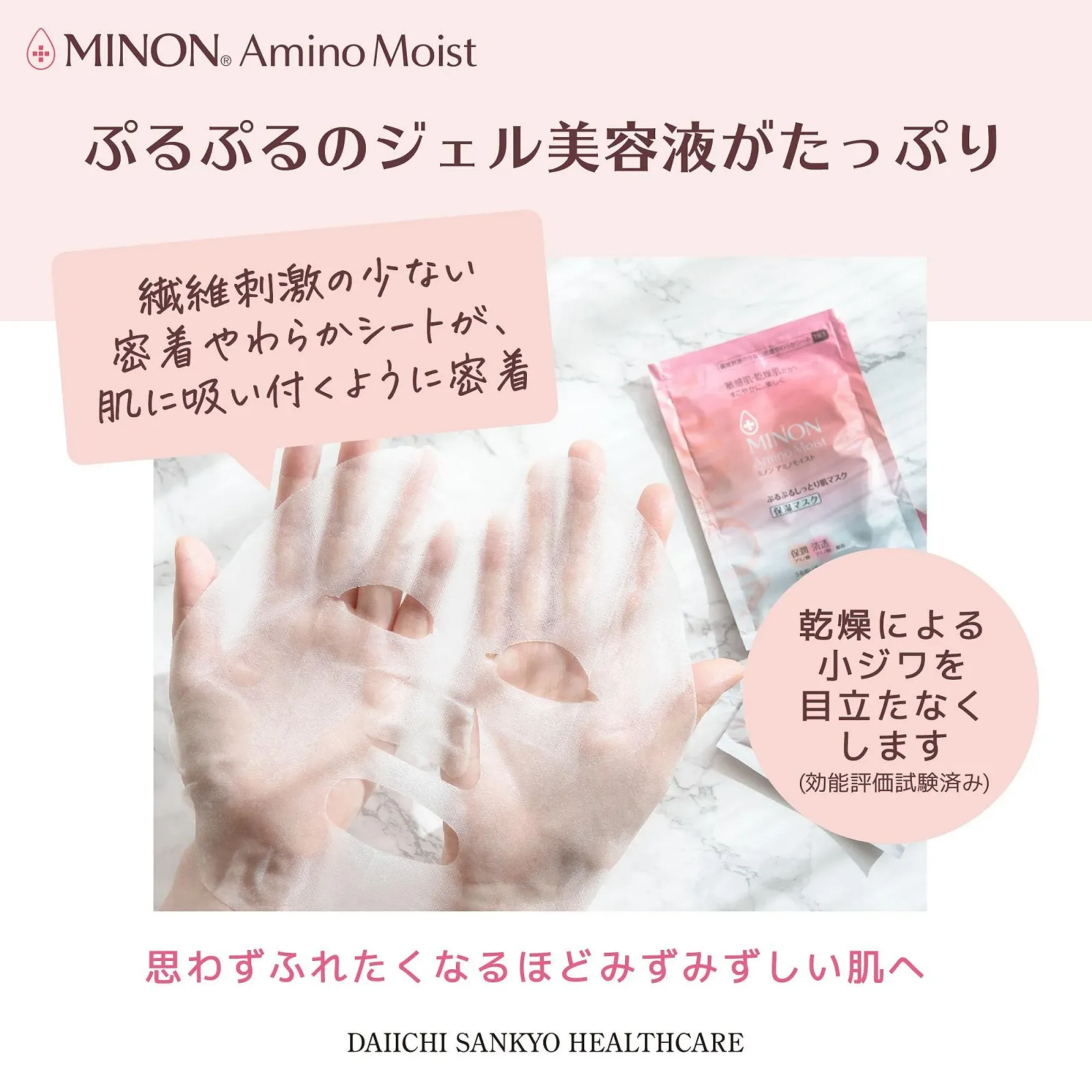 Маска для лица Minon Amino Moist New Edition - 22 мл, 4 шт. в упаковке, фото №3