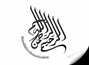 Наклейка на стіну Grandora W5585 Allah the One and Only 94 x 58 см Чорний synthetic.ua - Фото 1