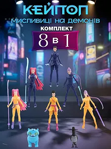 Фигурки охотников на демонов K-pop Кейпоп охотницы Demon Hunters детские игрушки 8 шт 5-12 см - Фото 1