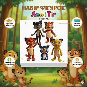 Набір фігурок Лео та Тіг Leo & Tig Лісові пригоди маленьких друзів 5 шт 8 см - Фото 1