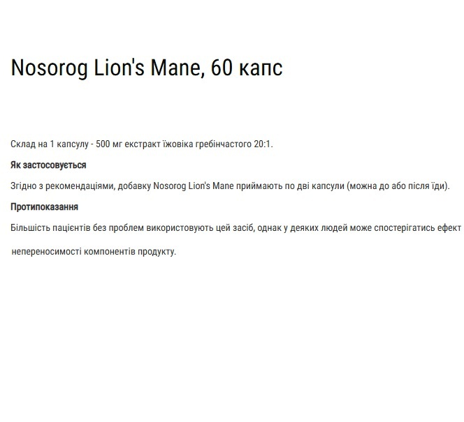 Комплекс для профилактики работы головного мозга Nosorog Nutrition Lion's Mane 60 Caps, фото №2
