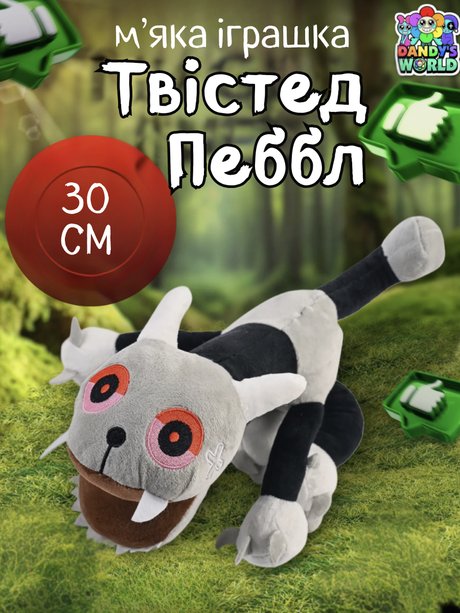 М'яка іграшка Твістед Пеббл Twisted У Світі Денді (Денді) Roblox Dandy's World дитяча плюш 30 см, фото №1