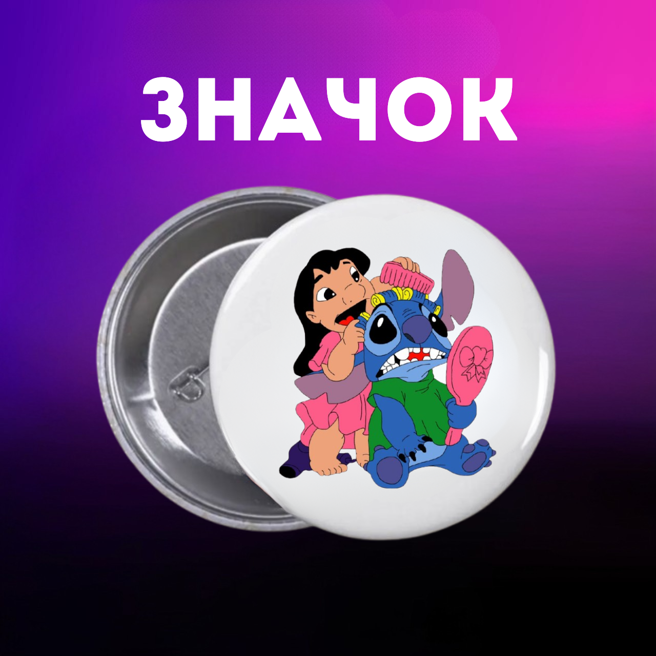 Значок Ліло і стіч Lilo & Stitch на шпильці на рюкзак 44 мм 1 шт zn_1_369, фото №1