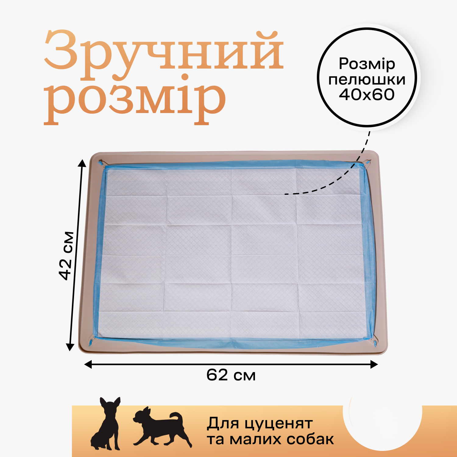 Туалет лоток під пелюшку для собак 40х60 Бежевий, фото №2 Туалет лоток під пелюшку для собак 40х60 Бежевий, фото №2