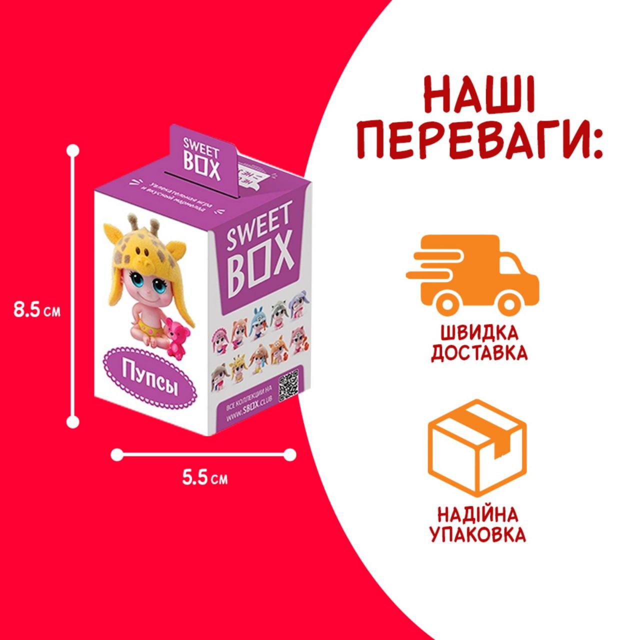 Пупсы Пупс Свитбокс SweetBox игрушка и жевательный мармелад SWEET BOX, фото №2 Пупсы Пупс Свитбокс SweetBox игрушка и жевательный мармелад SWEET BOX, фото №2
