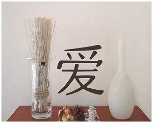 Наклейка на стіну Samunshi Chinese Love Character 9.2 x 10 см Dark Red synthetic.ua - Фото 1