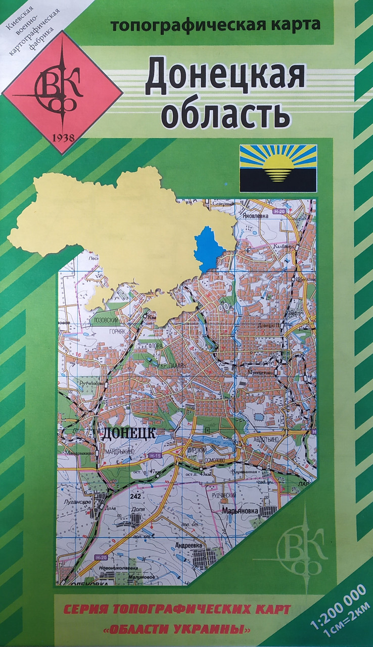 Топографічна карта Донецької області 1: 200 000 см 2 км 2016 р, фото №1 Топографічна карта Донецької області 1: 200 000 см 2 км 2016 р, фото №1