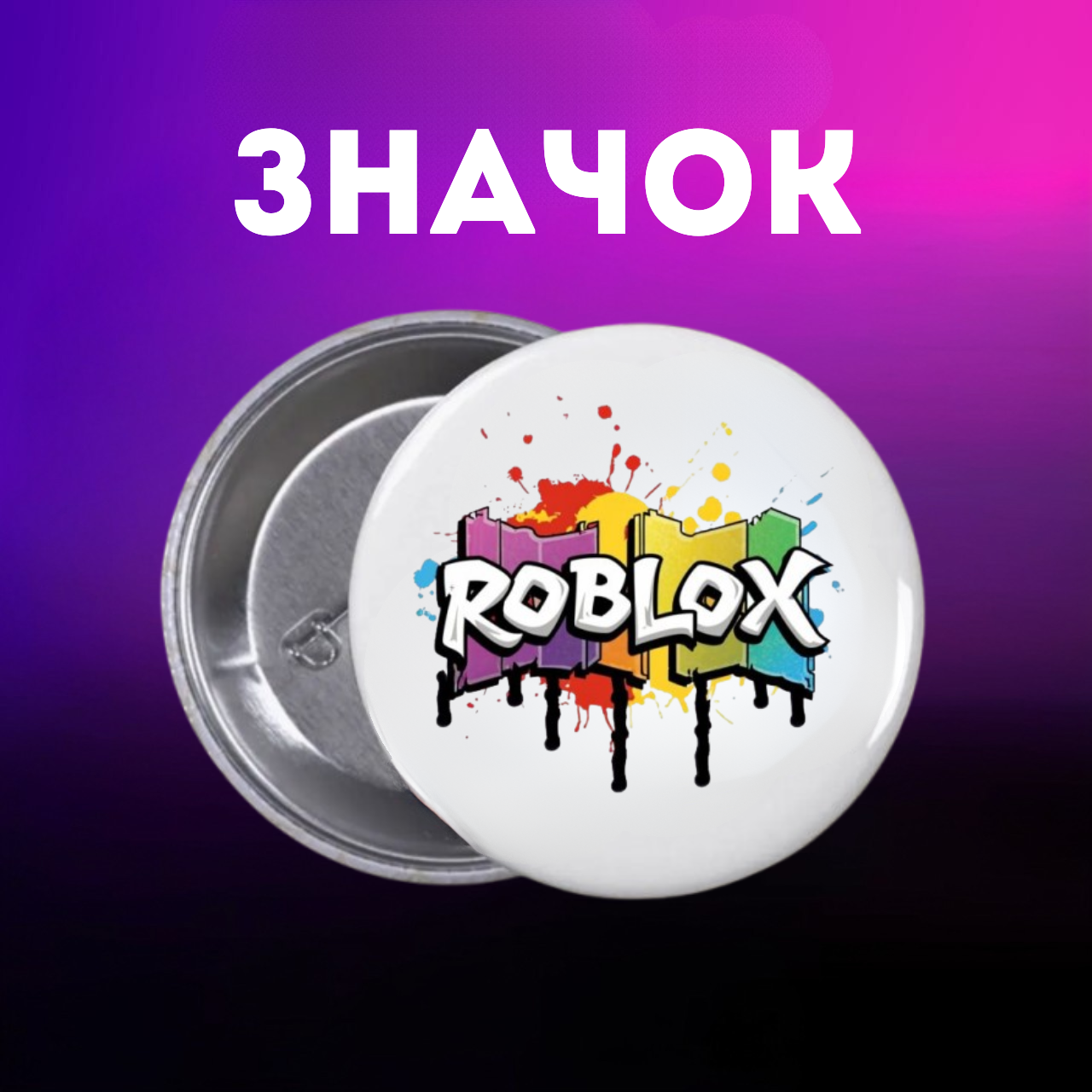 Значок Роблокс Roblox на шпильці на рюкзак 44 мм 1 шт zn_1_266, фото №1