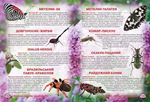 Книга Иллюстрированный атлас живой природы укр, фото №3