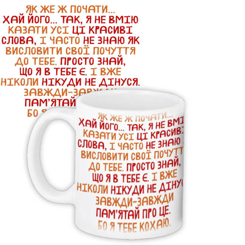 Кружки Presentville с принтом "Як же ж почати" 330 мл KR_19L045_UKR, фото №1 Кружки Presentville с принтом "Як же ж почати" 330 мл KR_19L045_UKR, фото №1