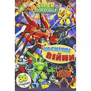 Раскраска Космічні війни укр - Фото 1