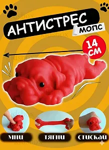 Іграшка антистрес сквіш Мопс червоний іграшка тягучка антистрес собачка 14*7,5 см - Фото 1
