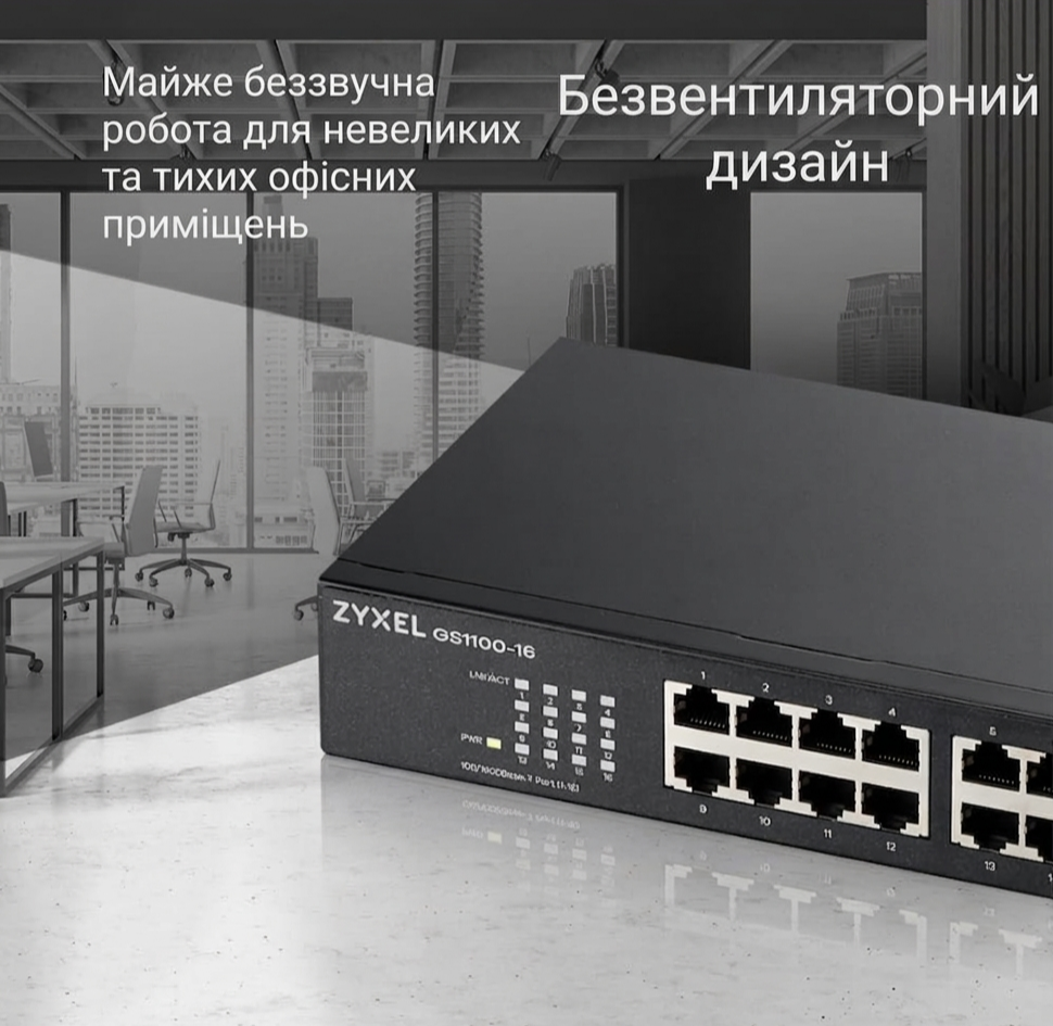 Коммутатор Zyxel GS1100-16/16 портов 10/100/1000 Мбит/с / Неуправляемый / Гигабитный / Безвентиляторный / Черный, фото №5