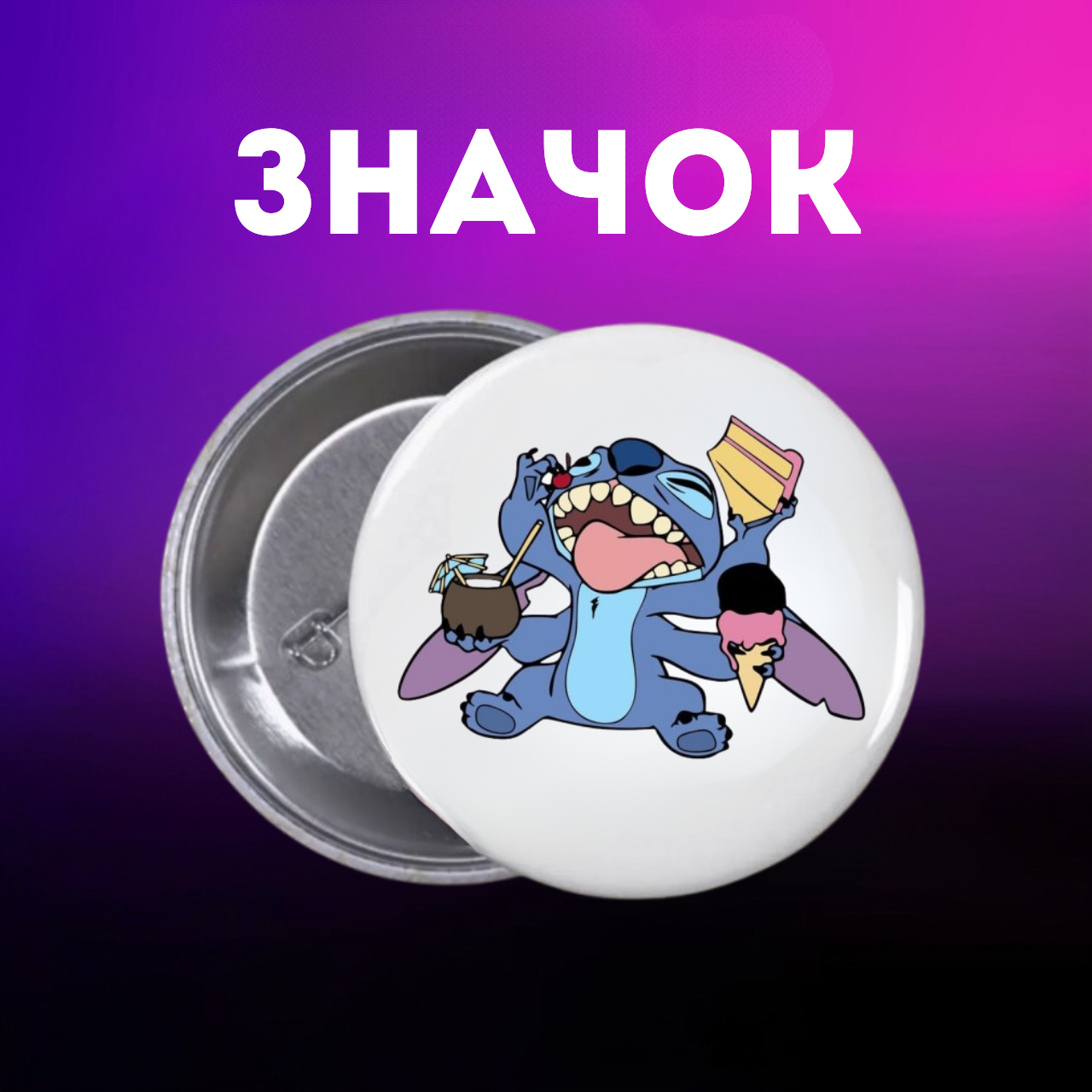 Значок Ліло і стіч Lilo & Stitch на шпильці на рюкзак 44 мм 1 шт zn_1_367, фото №1