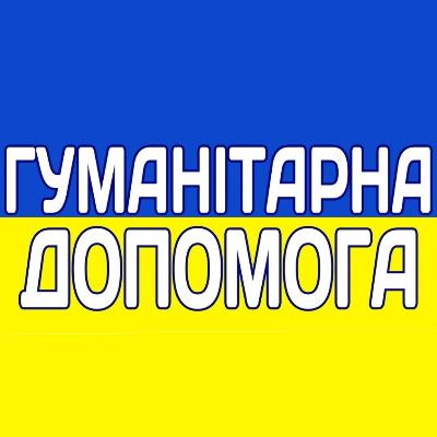 Продавец Гуманітарна допомога