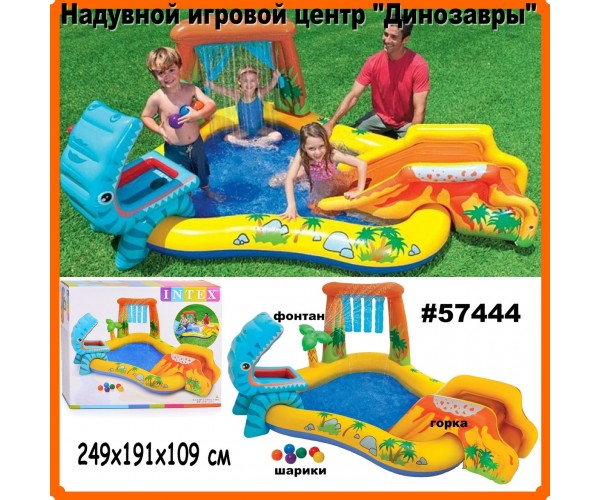 Надувной игровой центр Intex Dinosaur Play Cente 57444 216 л, фото №2