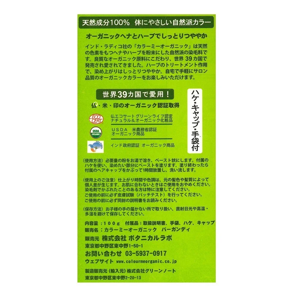 Фарба для волосся Radico Color Me Organic Натуральні трави Стійкий колір Бургундський 100г / 3.53 унції, фото №2