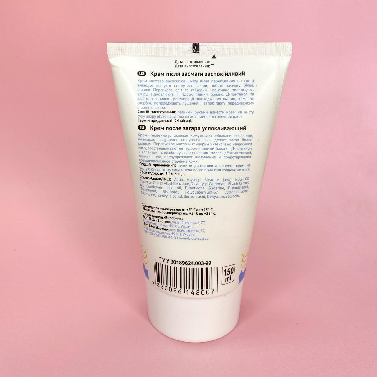 Крем після засмаги заспокійливий Bioton Cosmetics BioSun, фото №2