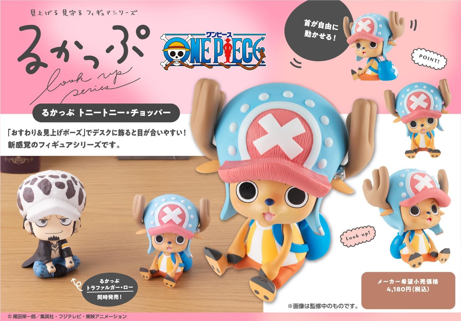 Фигурка MegaHouse One Piece Tony Tony Chopper Lookup 11 см, разноцветный, фото №1