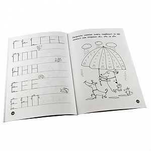 Обучающая книга Мои первые прописи Буквы Часть 1 102701 synthetic.ua - Фото 1