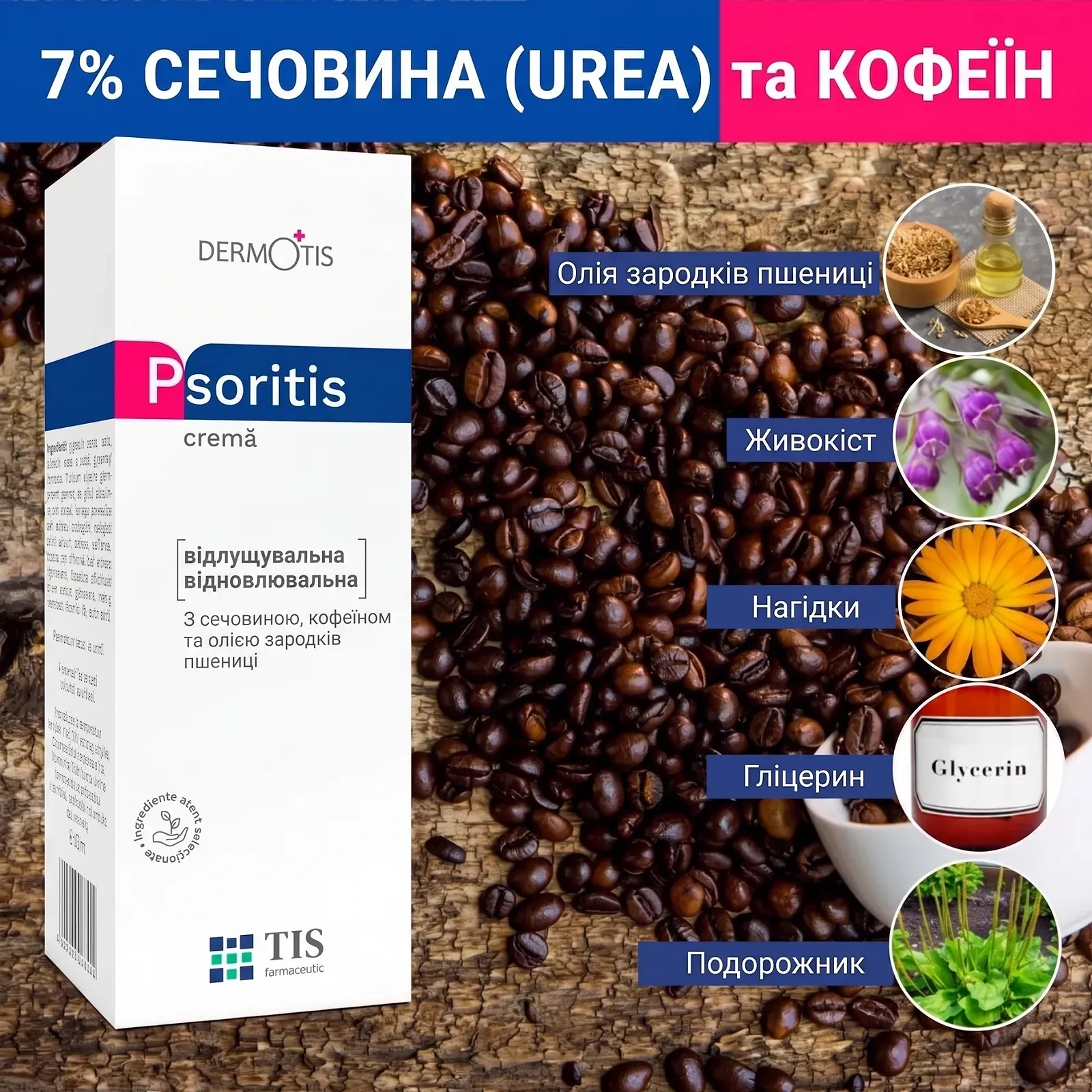Крем для рук и тела TIS Farmaceutic PsoriTIS / Отшелушивающий и успокаивающий / При псориазе и экземе / С мочевиной 7% и кофеином / 50 мл, фото №2 Крем для рук и тела TIS Farmaceutic PsoriTIS / Отшелушивающий и успокаивающий / При псориазе и экземе / С мочевиной 7% и кофеином / 50 мл, фото №2