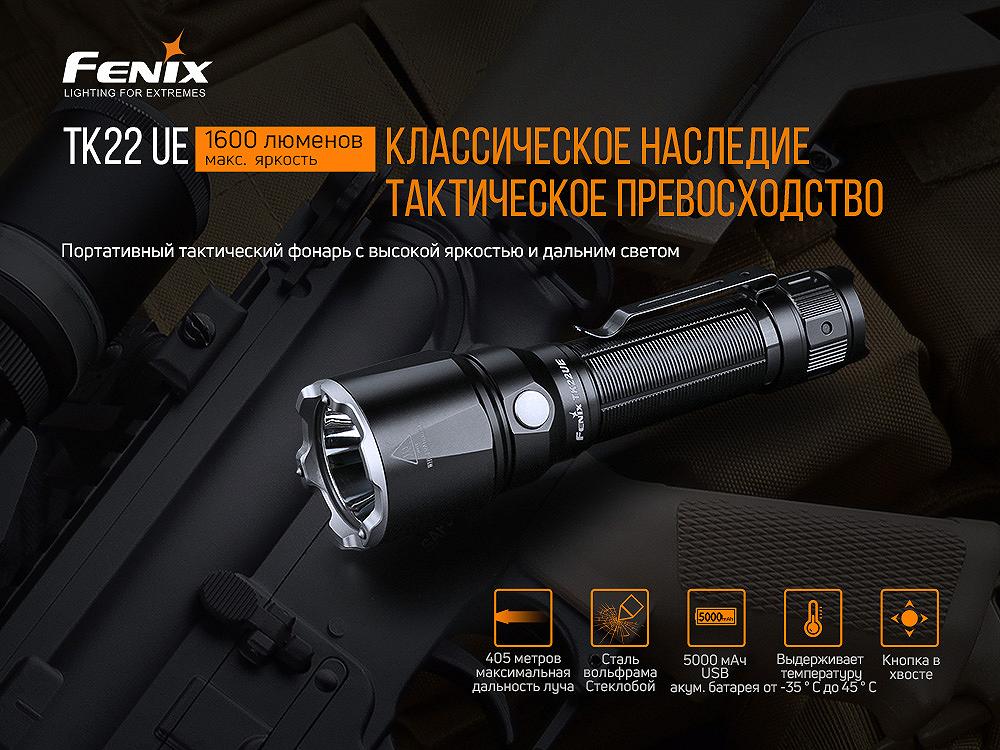Ліхтар ручний Fenix TK22UE, фото №5