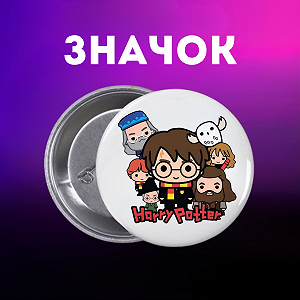 Значок Гаррі Поттер Harry Potter на шпильці на рюкзак 44 мм 1 шт zn_1_33 - Фото 1