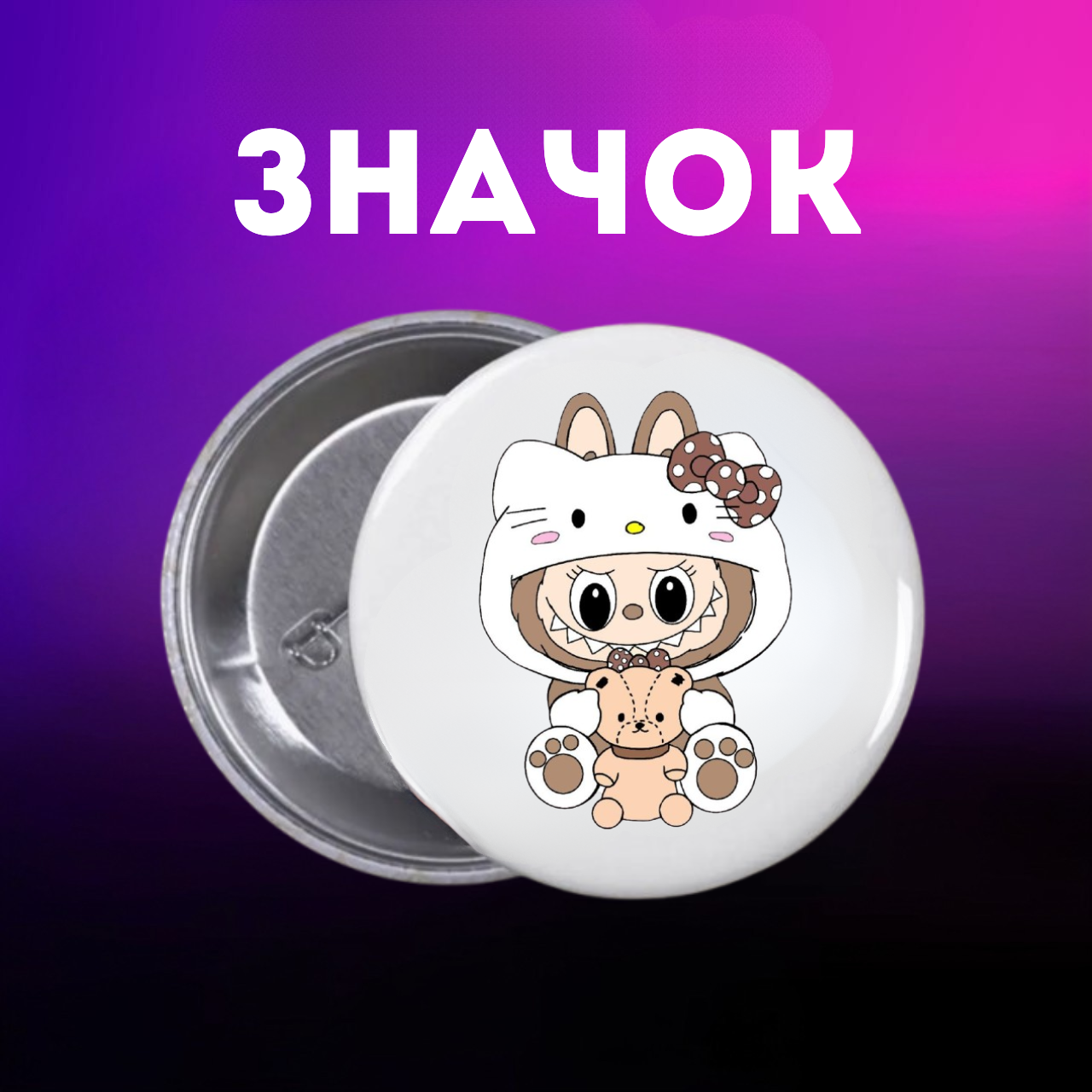 Значок Лабубу Labubu на шпильке на рюкзак 44 мм 1 шт zn_1_142, фото №1