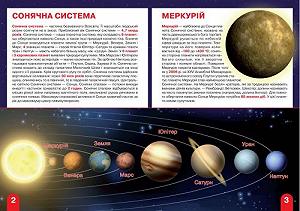 Книга Большая Космос солнечная система кометы экзопланеты галактики укр [tsi139521-TSI] synthetic.ua - Фото 1