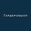 Гардеробшоп