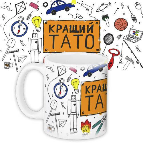 Кружки Presentville с принтом "Кращий тато" 330 мл KR_18M013, фото №1 Кружки Presentville с принтом "Кращий тато" 330 мл KR_18M013, фото №1