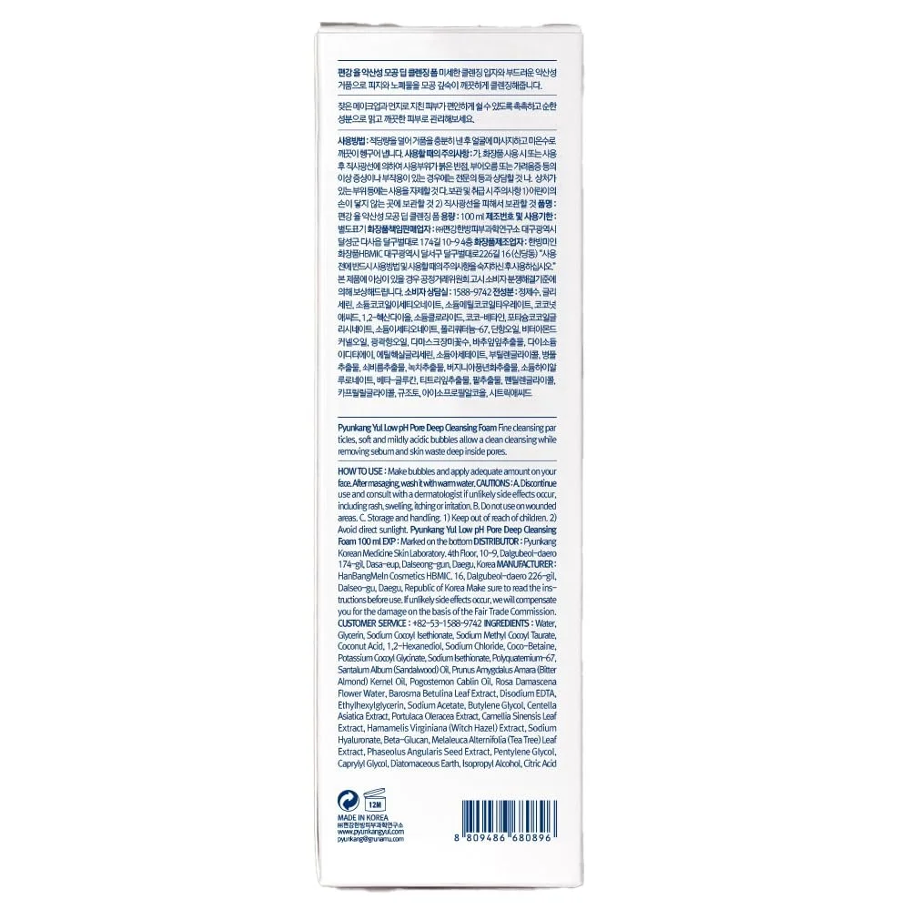 Очисний пінний засіб Pyunkang Yul Niedrig-pH Porentiefe, з пухнастими мікробульбашками, AHA, гамамеліс, без подразнень, корейський догляд за шкірою, 100 мл, фото №9