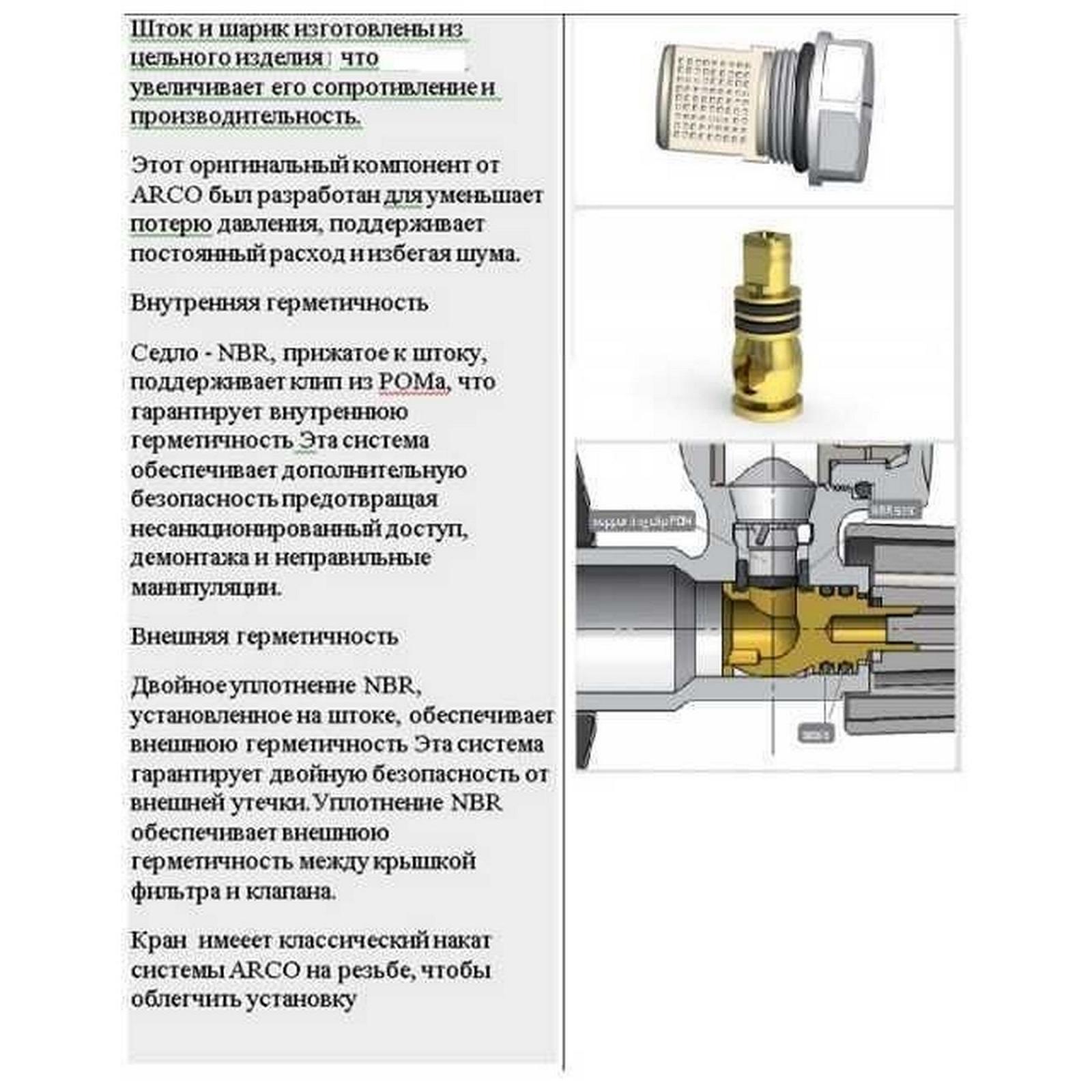 Кран кульовий кутовий з фільтром ARCO 1/2″x1/2″ 02400MAC, фото №7