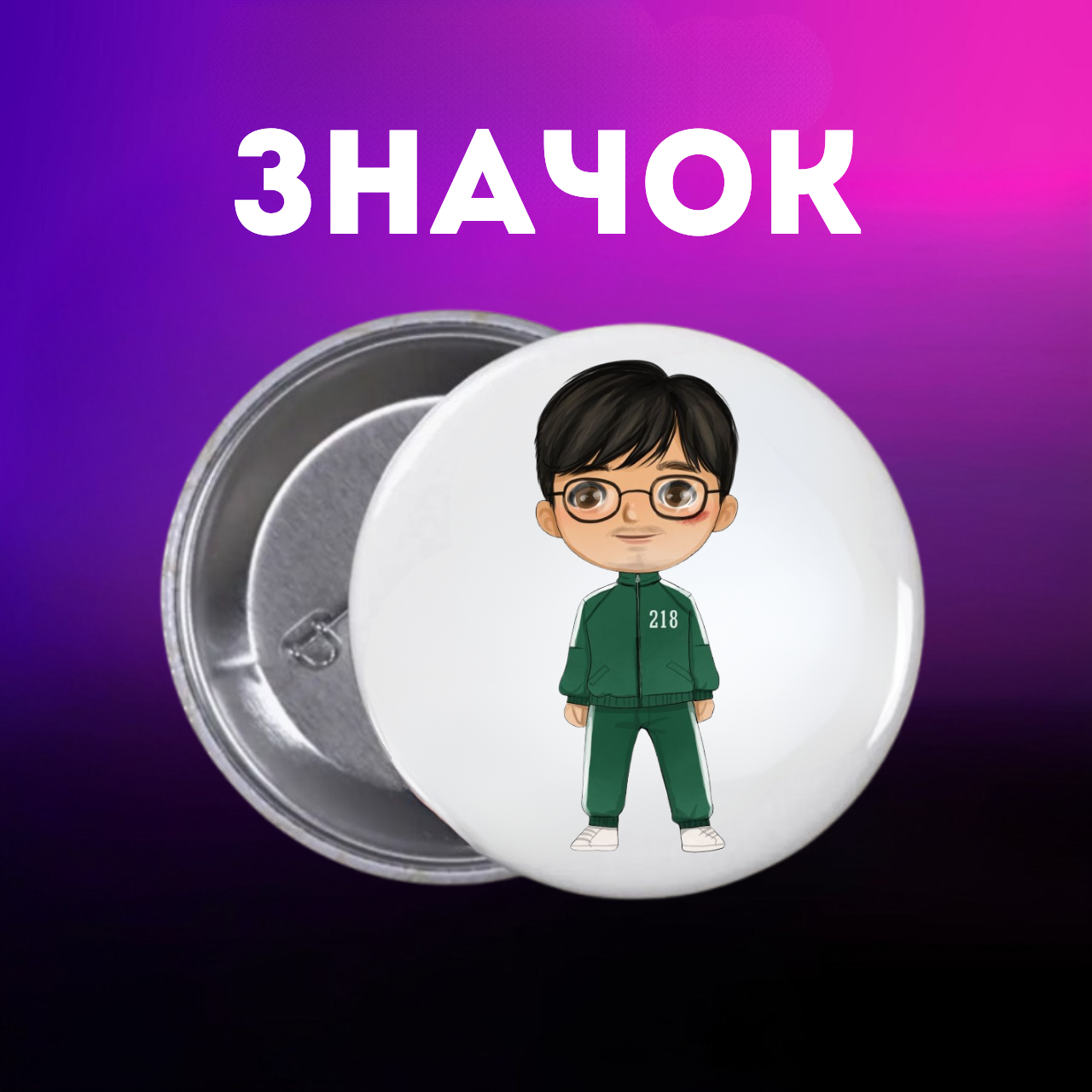 Значок Гра в кальмара Squid game на шпильці на рюкзак 44 мм 1 шт zn_1_212, фото №1